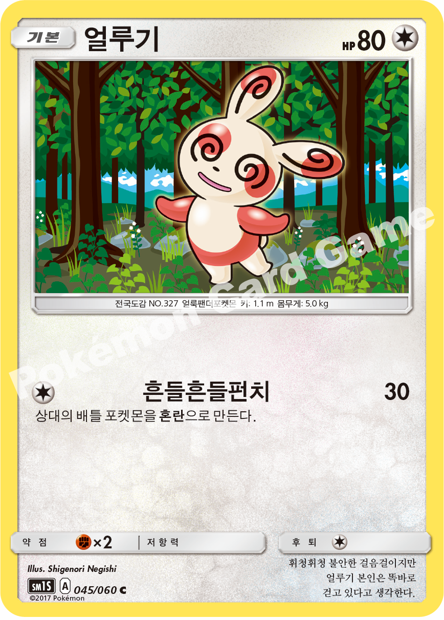 Spinda 045/060 — Collection Sun (Korean Pokémon TCG card)