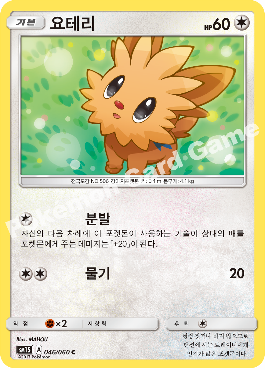 Lillipup 046/060 — Collection Sun (Korean Pokémon TCG card)