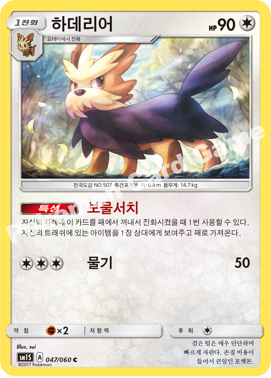 Herdier 047/060 — Collection Sun (Korean Pokémon TCG card)