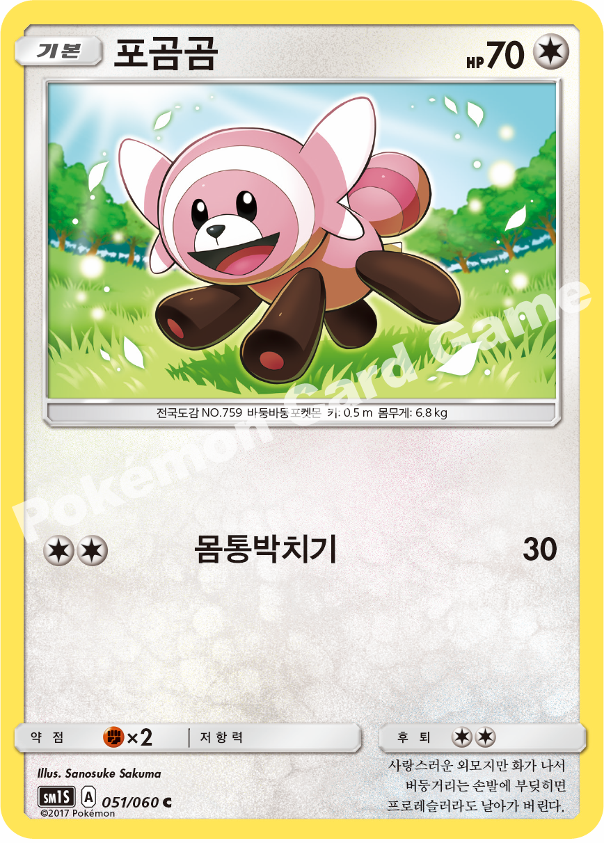 Stufful 051/060 — Collection Sun (Korean Pokémon TCG card)