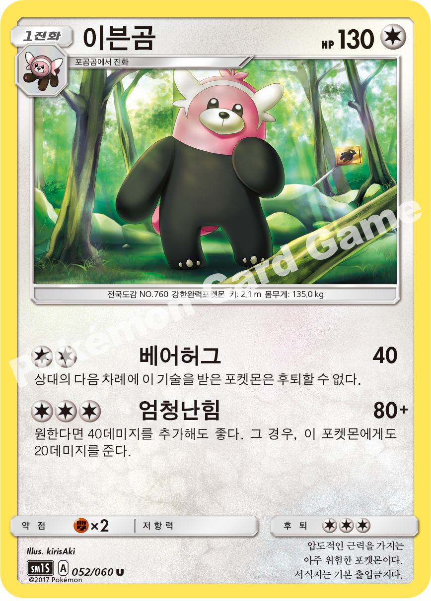 Bewear 052/060 — Collection Sun (Korean Pokémon TCG card)