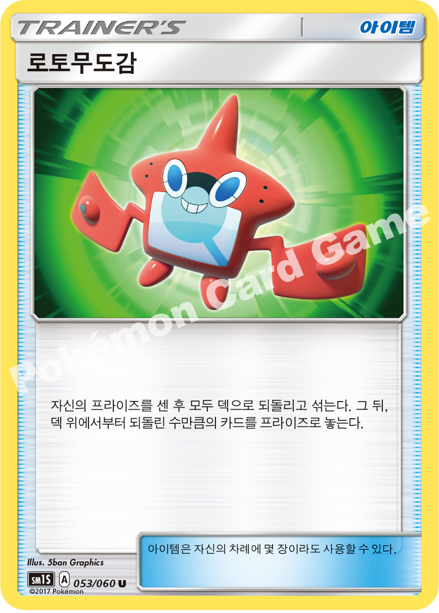 Rotom Dex 053/060 — Collection Sun (Korean Pokémon TCG card)
