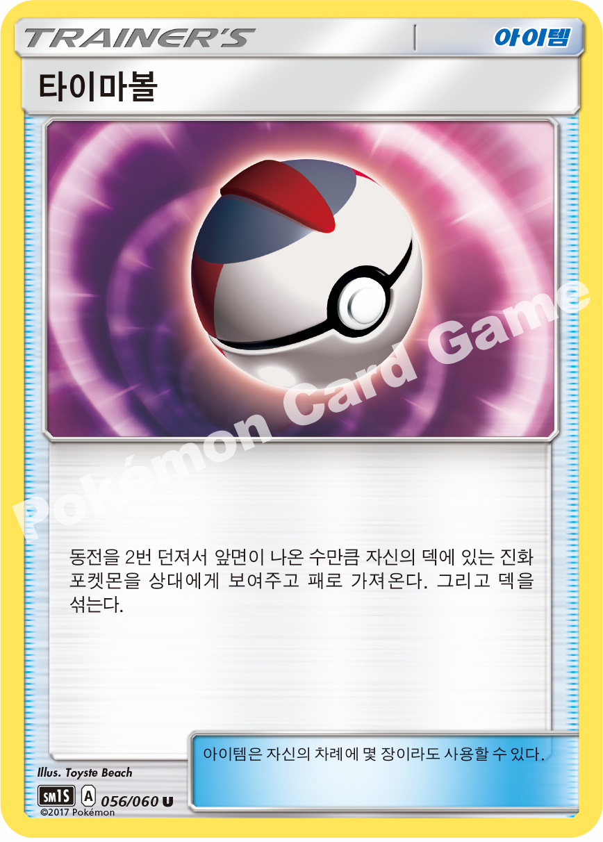 Timer Ball 056/060 — Collection Sun (Korean Pokémon TCG card)