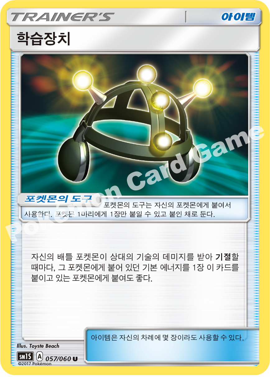 Exp. Share 057/060 — Collection Sun (Korean Pokémon TCG card)