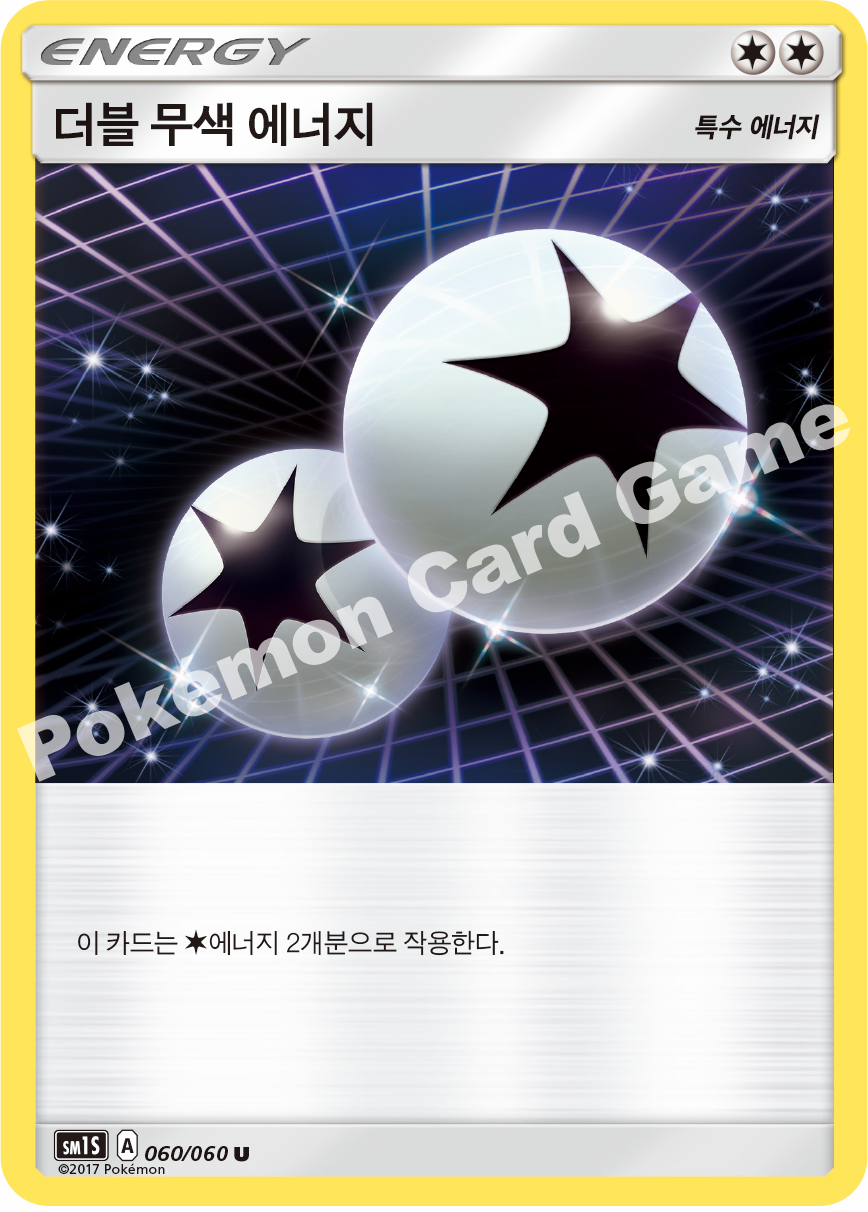 Double Colorless Energy 060/060 — Collection Sun (Korean Pokémon TCG card)