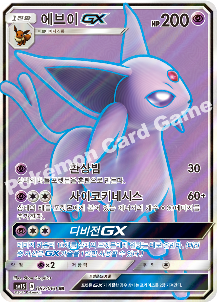 Espeon-GX 062/060 — Collection Sun (Korean Pokémon TCG card)