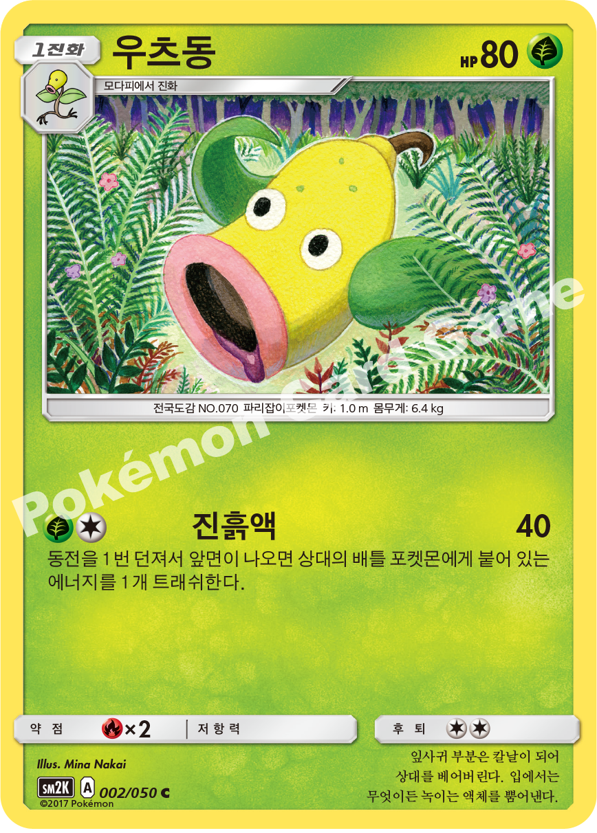 Weepinbell 002 — Islands Await You (Korean Pokémon TCG card)