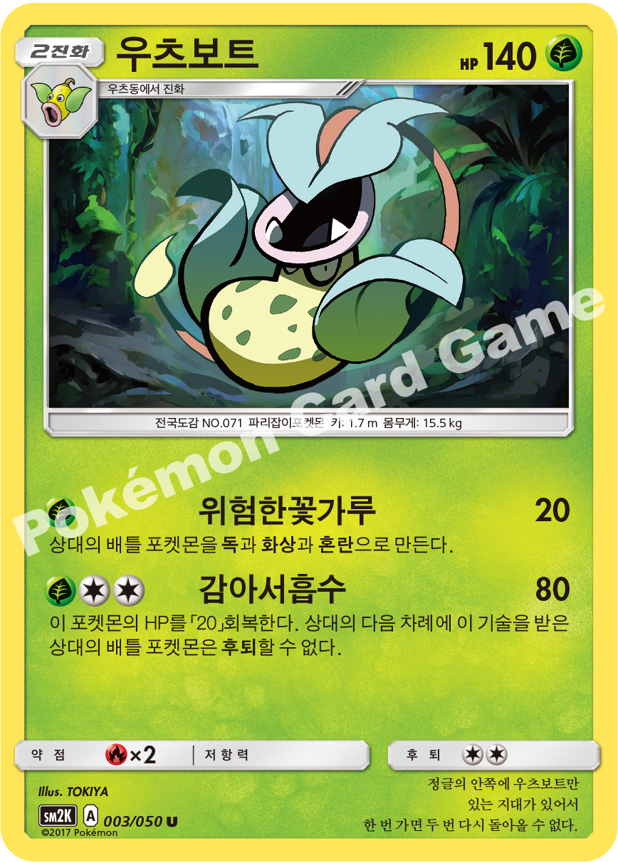 Victreebel 003 — Islands Await You (Korean Pokémon TCG card)