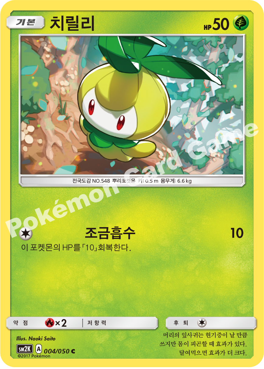 Petilil 004 — Islands Await You (Korean Pokémon TCG card)