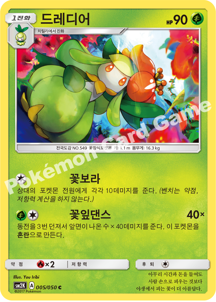 Lilligant 005 — Islands Await You (Korean Pokémon TCG card)