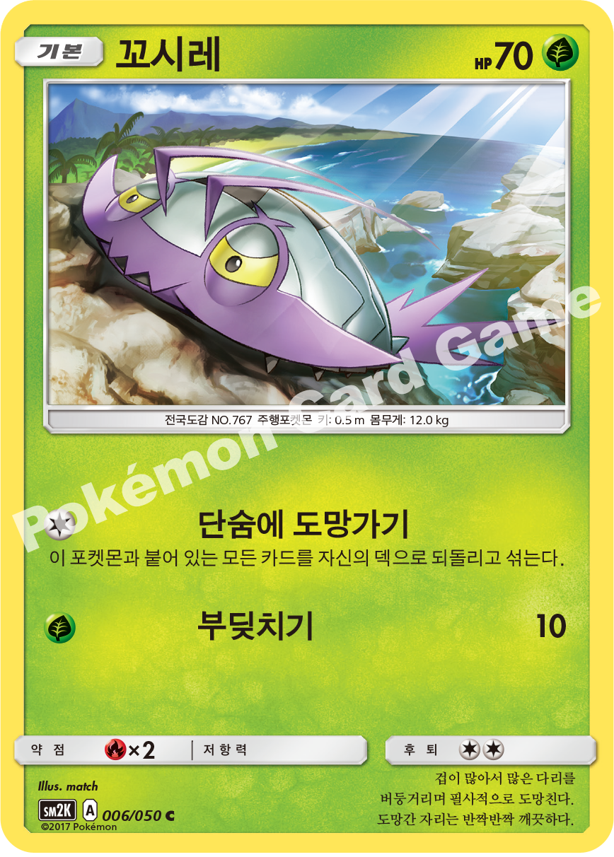 Wimpod 006 — Islands Await You (Korean Pokémon TCG card)