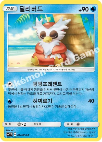 Delibird 014/050 — Islands Await You (Korean Pokémon TCG card)