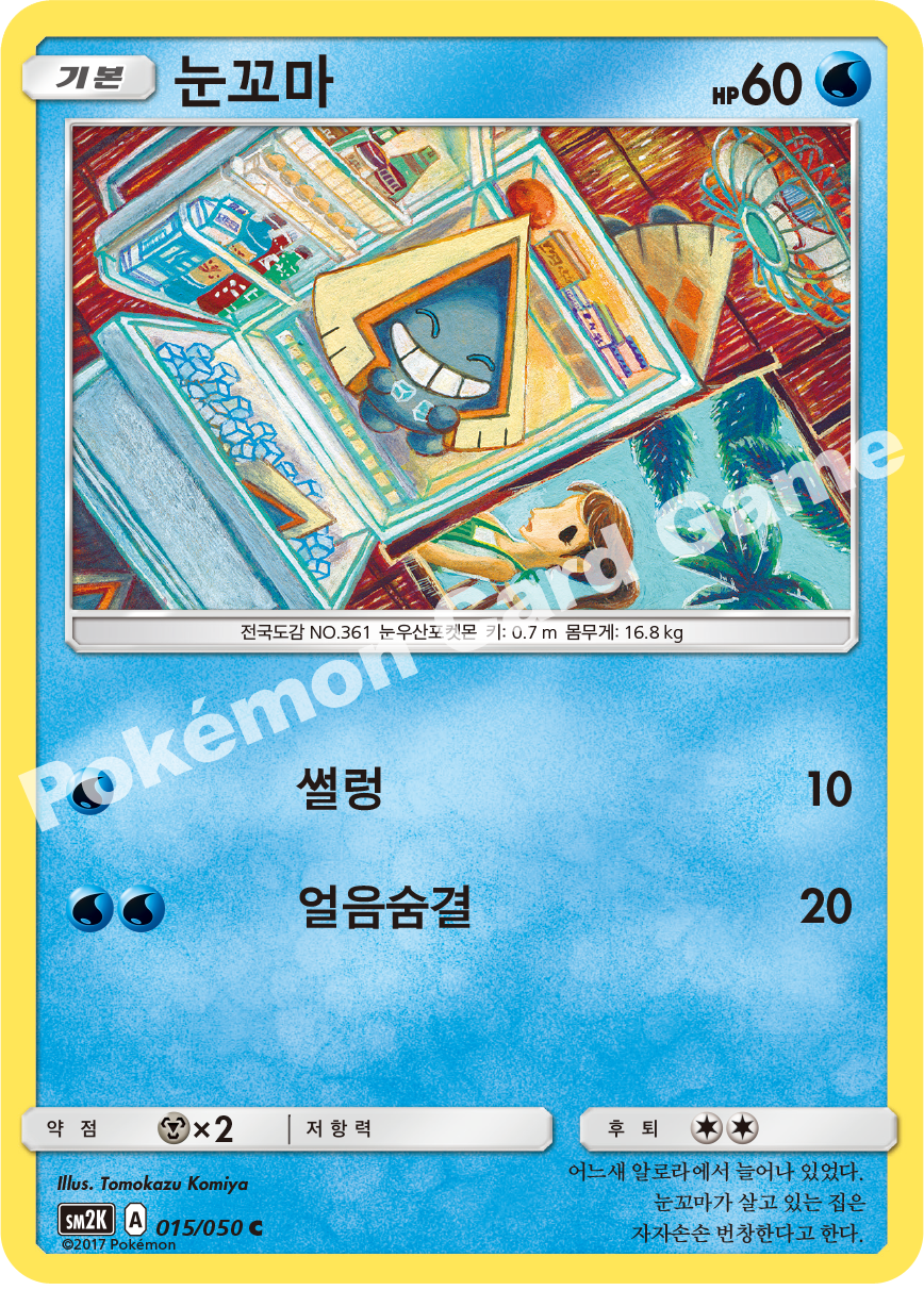 Snorunt 015 — Islands Await You (Korean Pokémon TCG card)