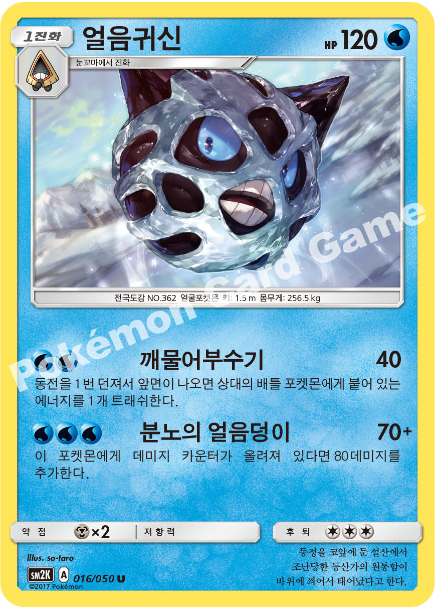 Glalie 016 — Islands Await You (Korean Pokémon TCG card)