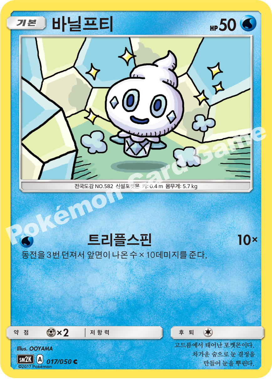 Vanillite 017 — Islands Await You (Korean Pokémon TCG card)