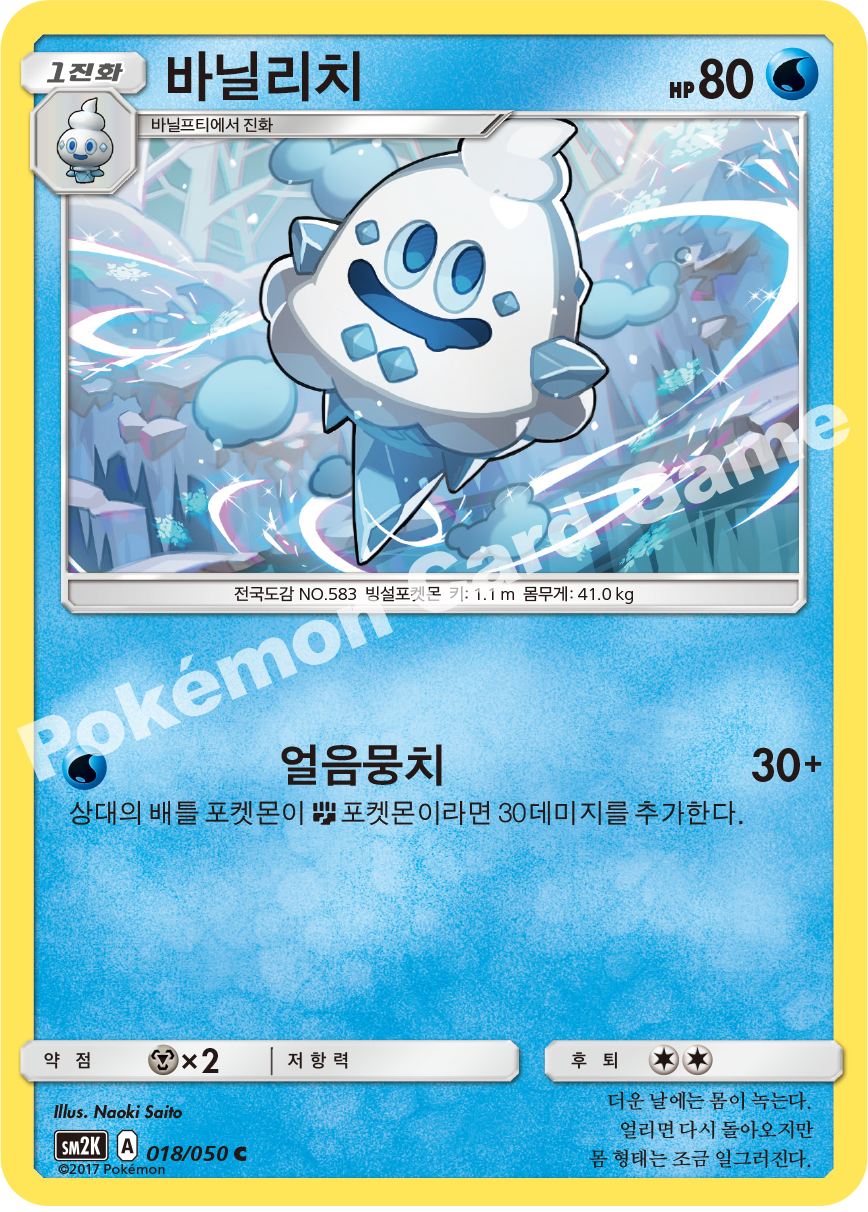 Vanillish 018 — Islands Await You (Korean Pokémon TCG card)