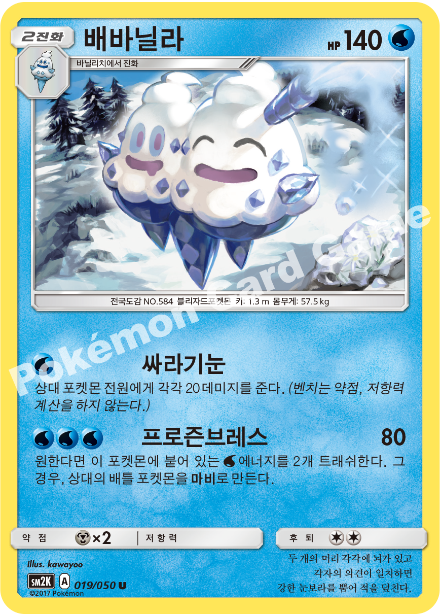 Vanilluxe 019 — Islands Await You (Korean Pokémon TCG card)