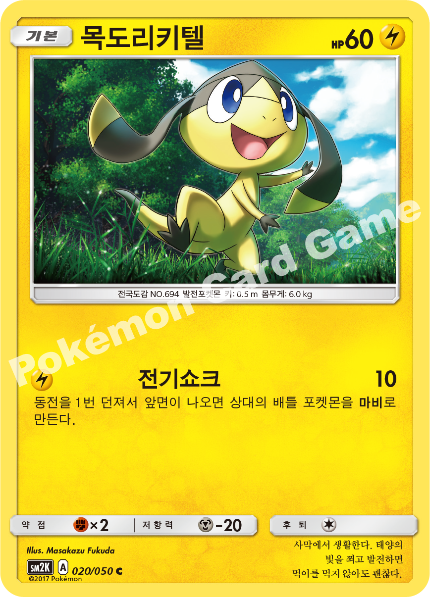 Helioptile 020 — Islands Await You (Korean Pokémon TCG card)