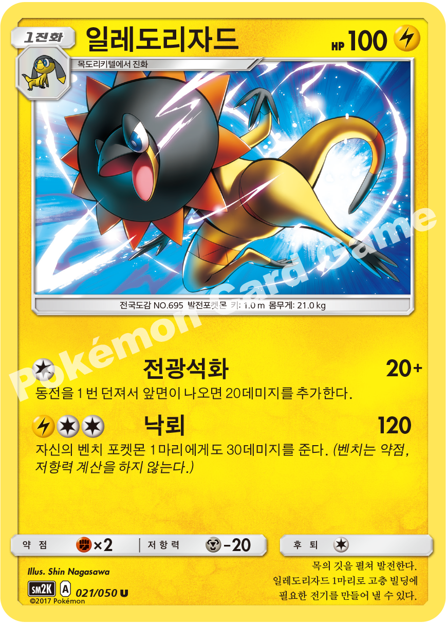 Heliolisk 021 — Islands Await You (Korean Pokémon TCG card)