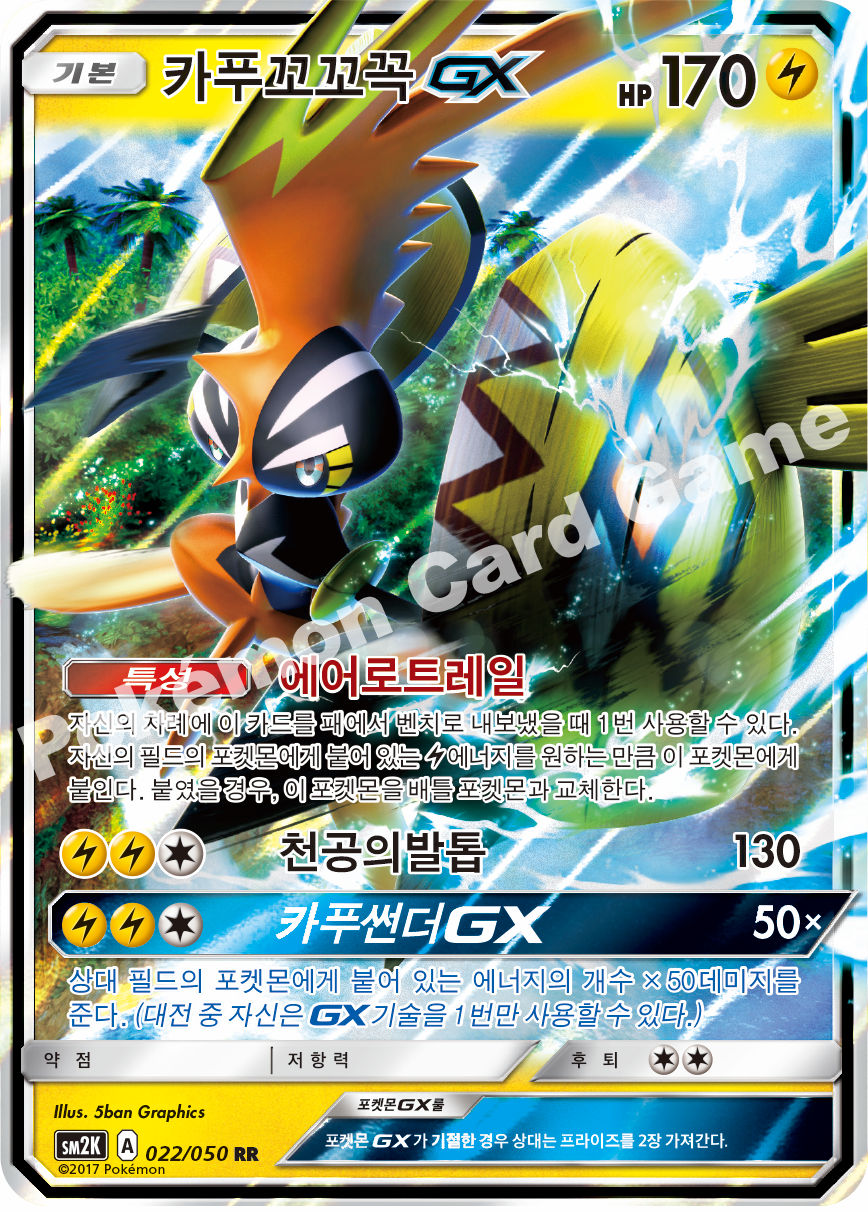 Tapu Koko-GX 022 — Islands Await You (Korean Pokémon TCG card)