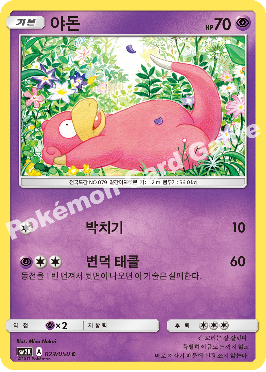 Slowpoke 023 — Islands Await You (Korean Pokémon TCG card)