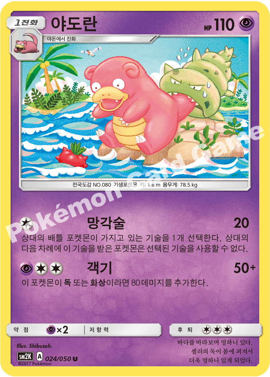 Slowbro 024 — Islands Await You (Korean Pokémon TCG card)