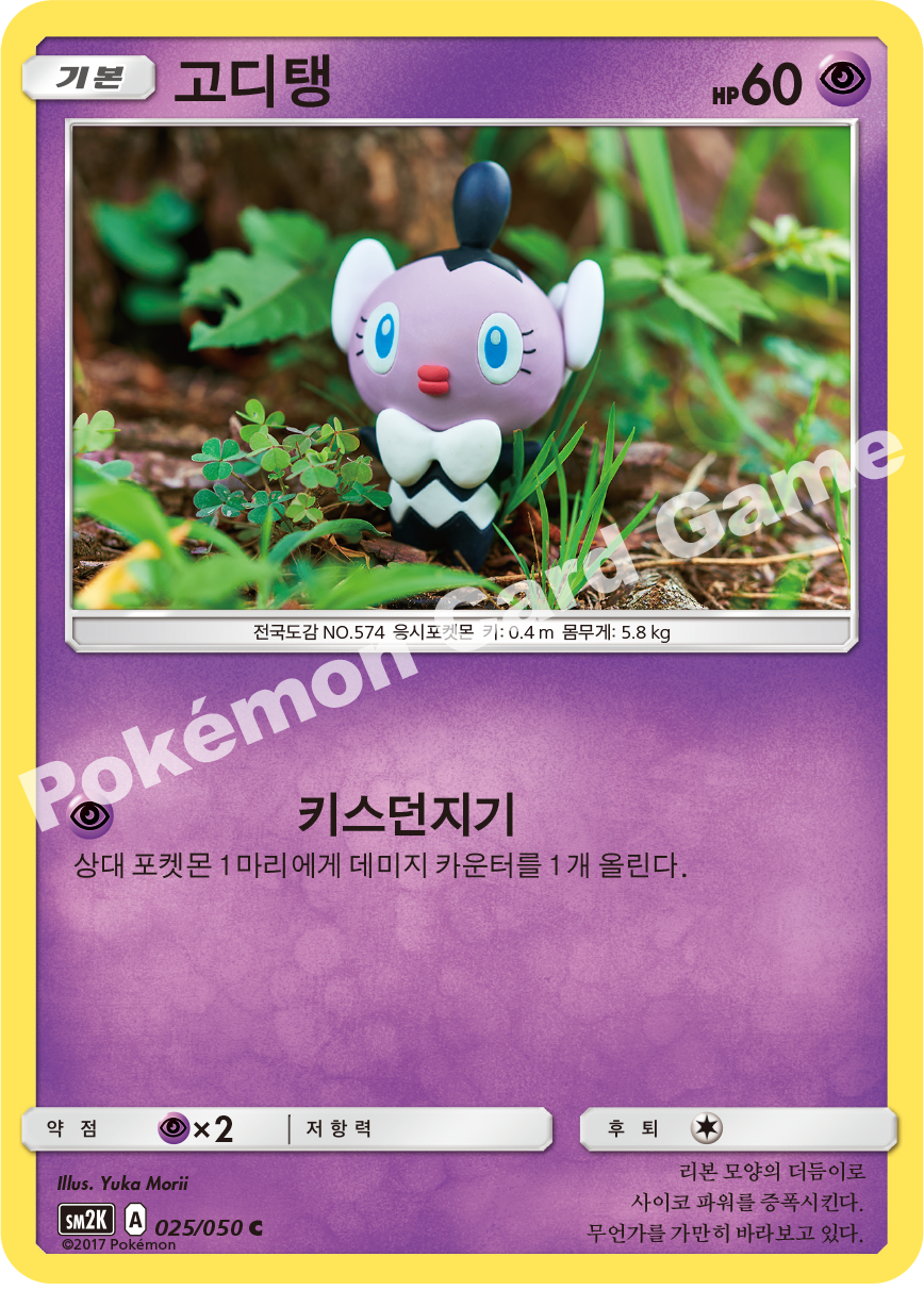 Gothita 025 — Islands Await You (Korean Pokémon TCG card)