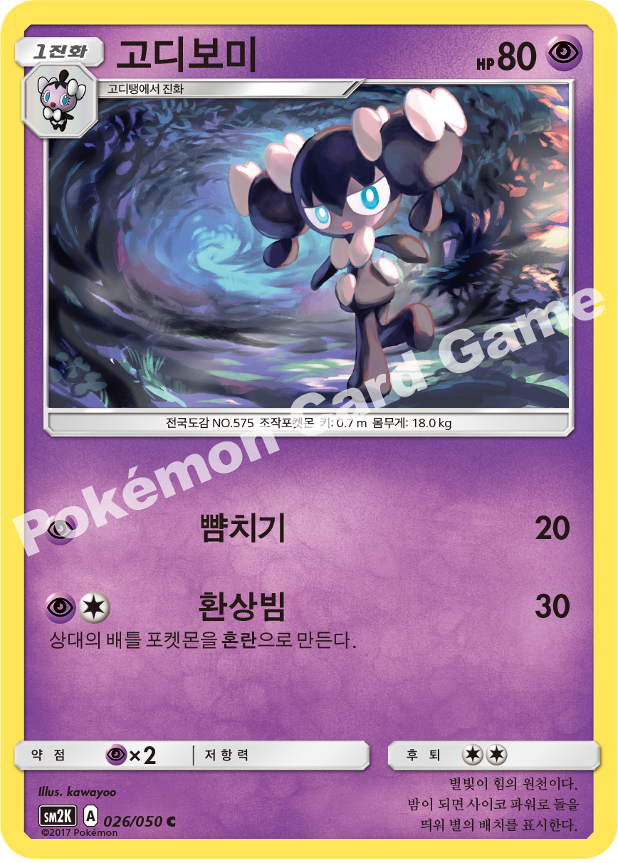 Gothorita 026 — Islands Await You (Korean Pokémon TCG card)