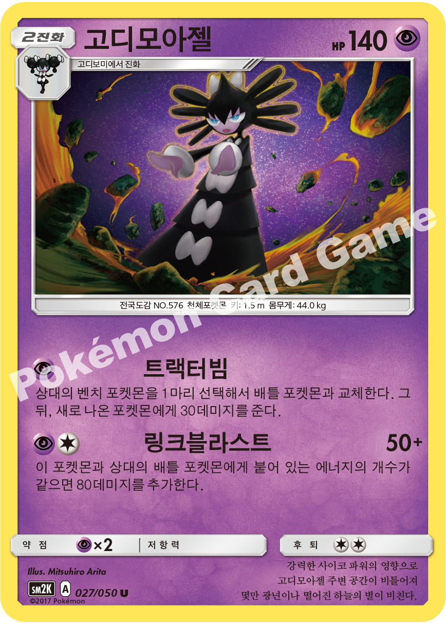 Gothitelle 027 — Islands Await You (Korean Pokémon TCG card)