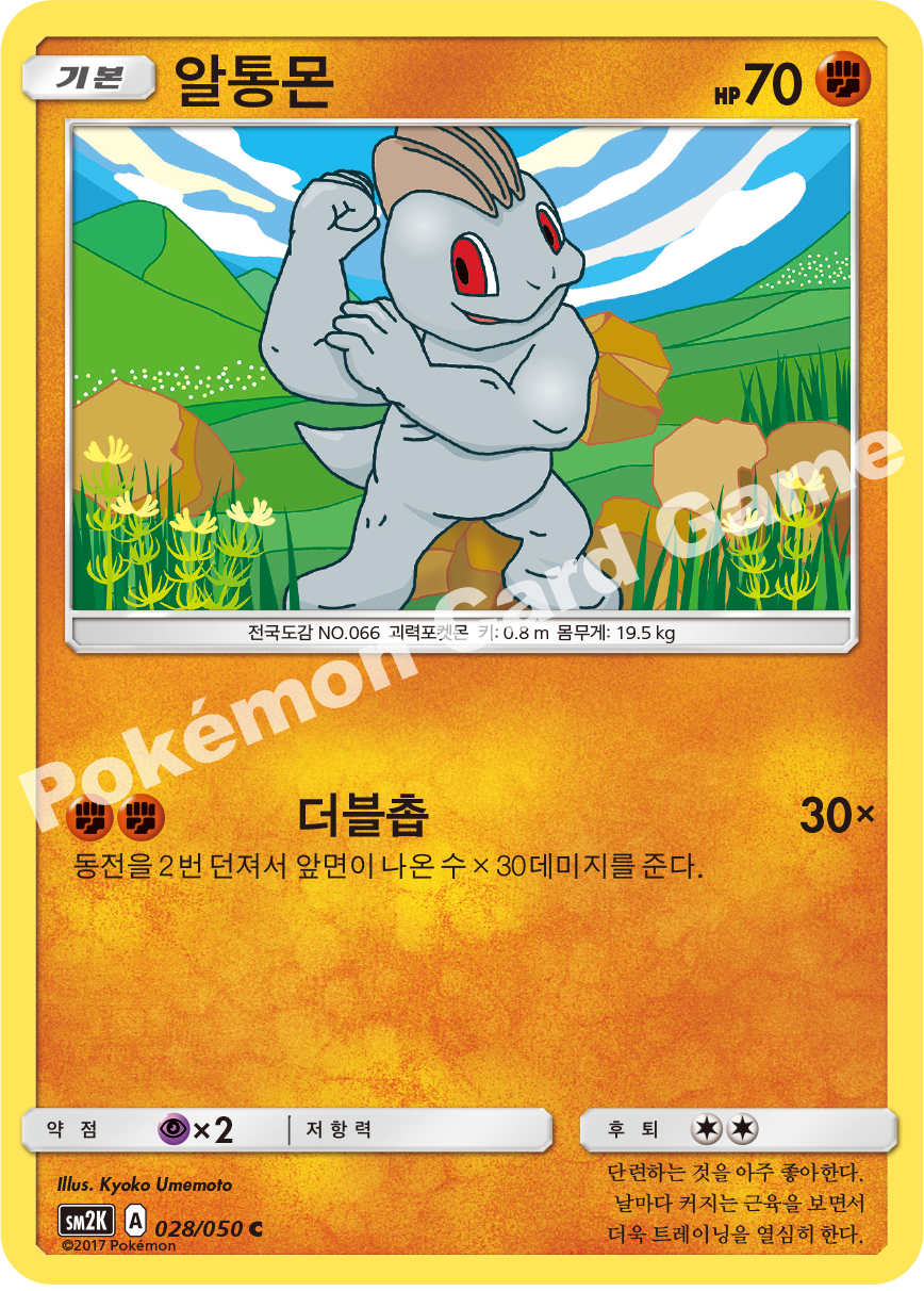 Machop 028 — Islands Await You (Korean Pokémon TCG card)