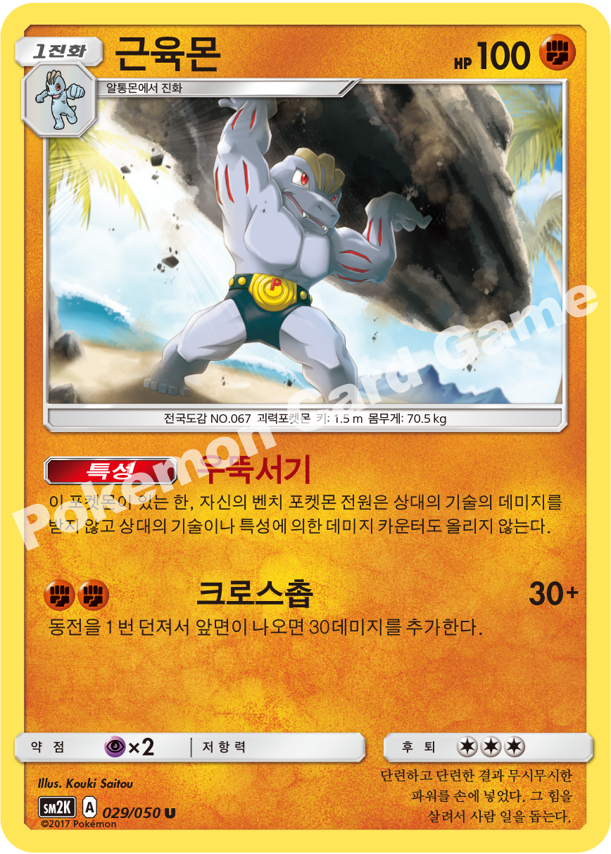 Machoke 029 — Islands Await You (Korean Pokémon TCG card)