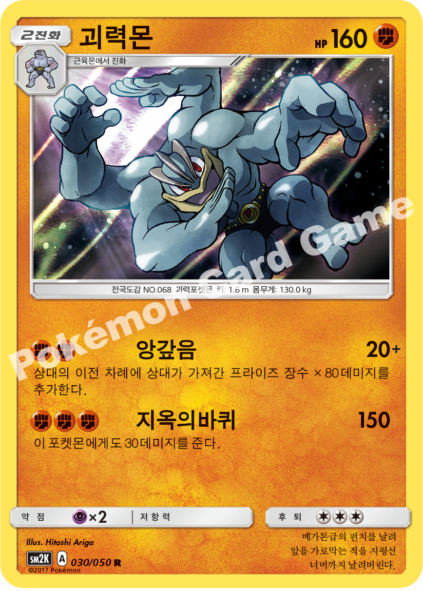Machamp 030 — Islands Await You (Korean Pokémon TCG card)