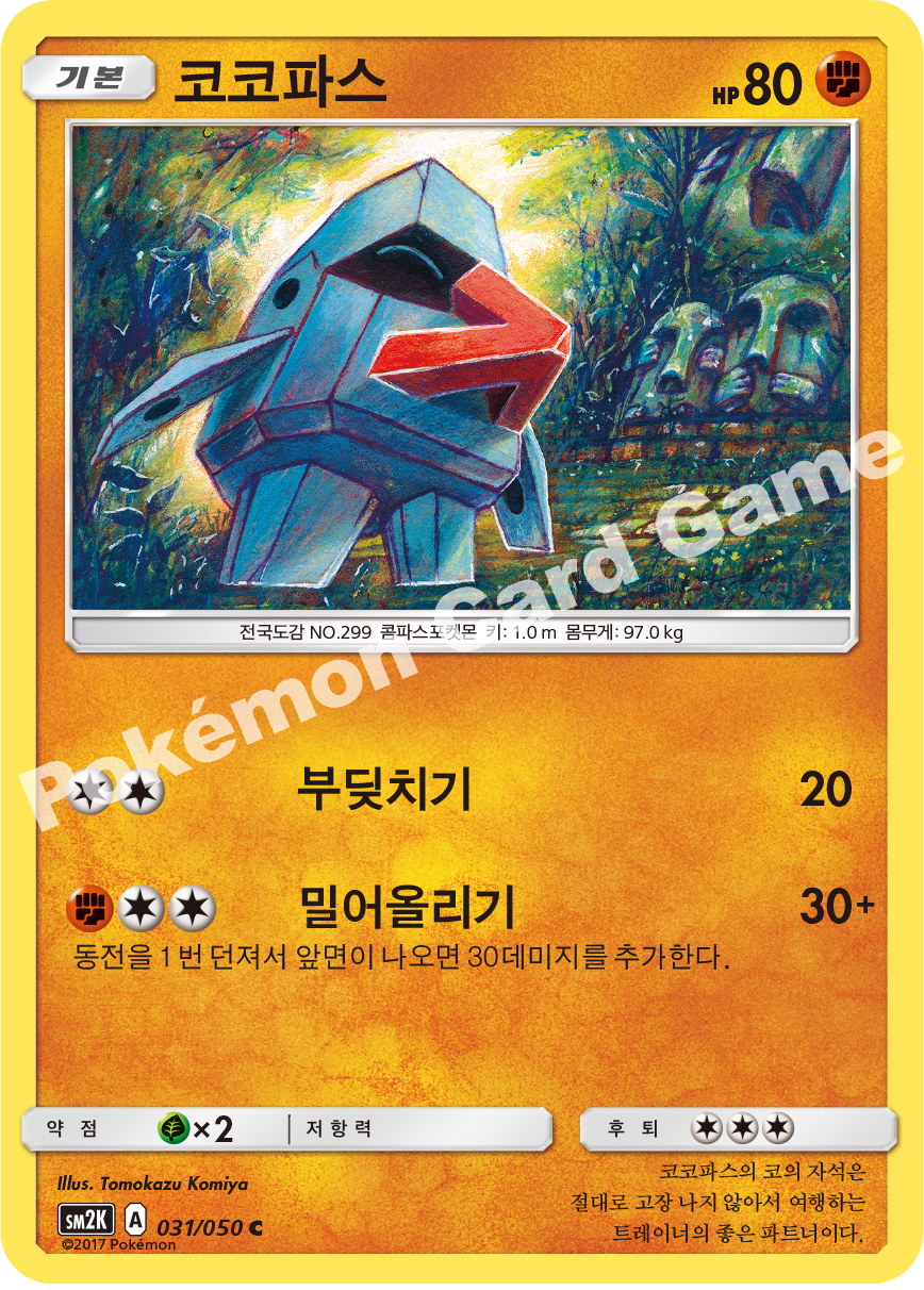 Nosepass 031 — Islands Await You (Korean Pokémon TCG card)