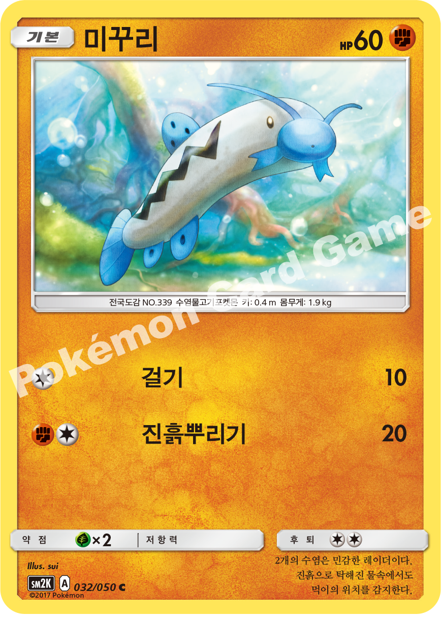 Barboach 032 — Islands Await You (Korean Pokémon TCG card)