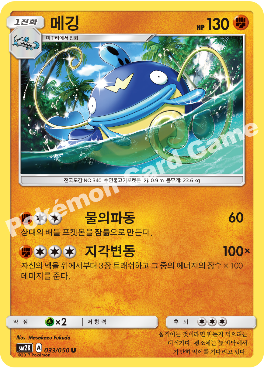 Whiscash 033 — Islands Await You (Korean Pokémon TCG card)