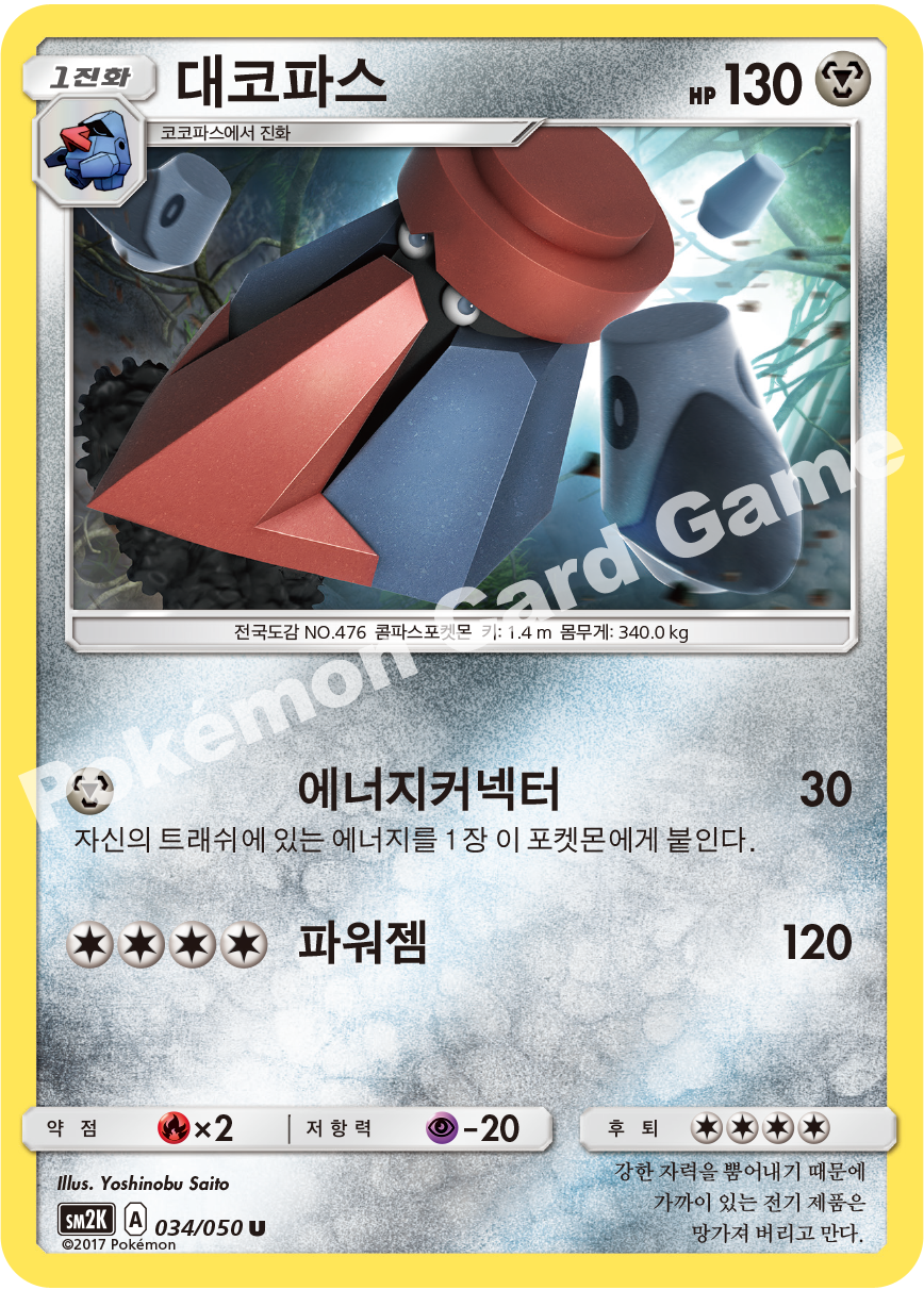 Probopass 034 — Islands Await You (Korean Pokémon TCG card)