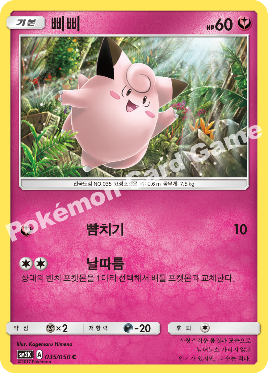 Clefairy 035 — Islands Await You (Korean Pokémon TCG card)