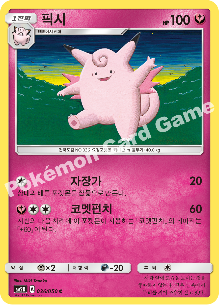 Clefable 036 — Islands Await You (Korean Pokémon TCG card)