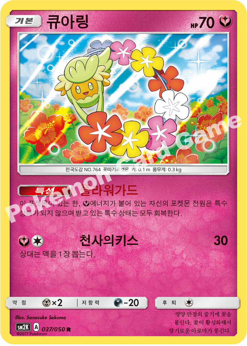 Comfey 037 — Islands Await You (Korean Pokémon TCG card)