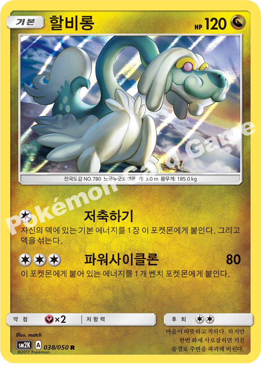 Drampa 038 — Islands Await You (Korean Pokémon TCG card)