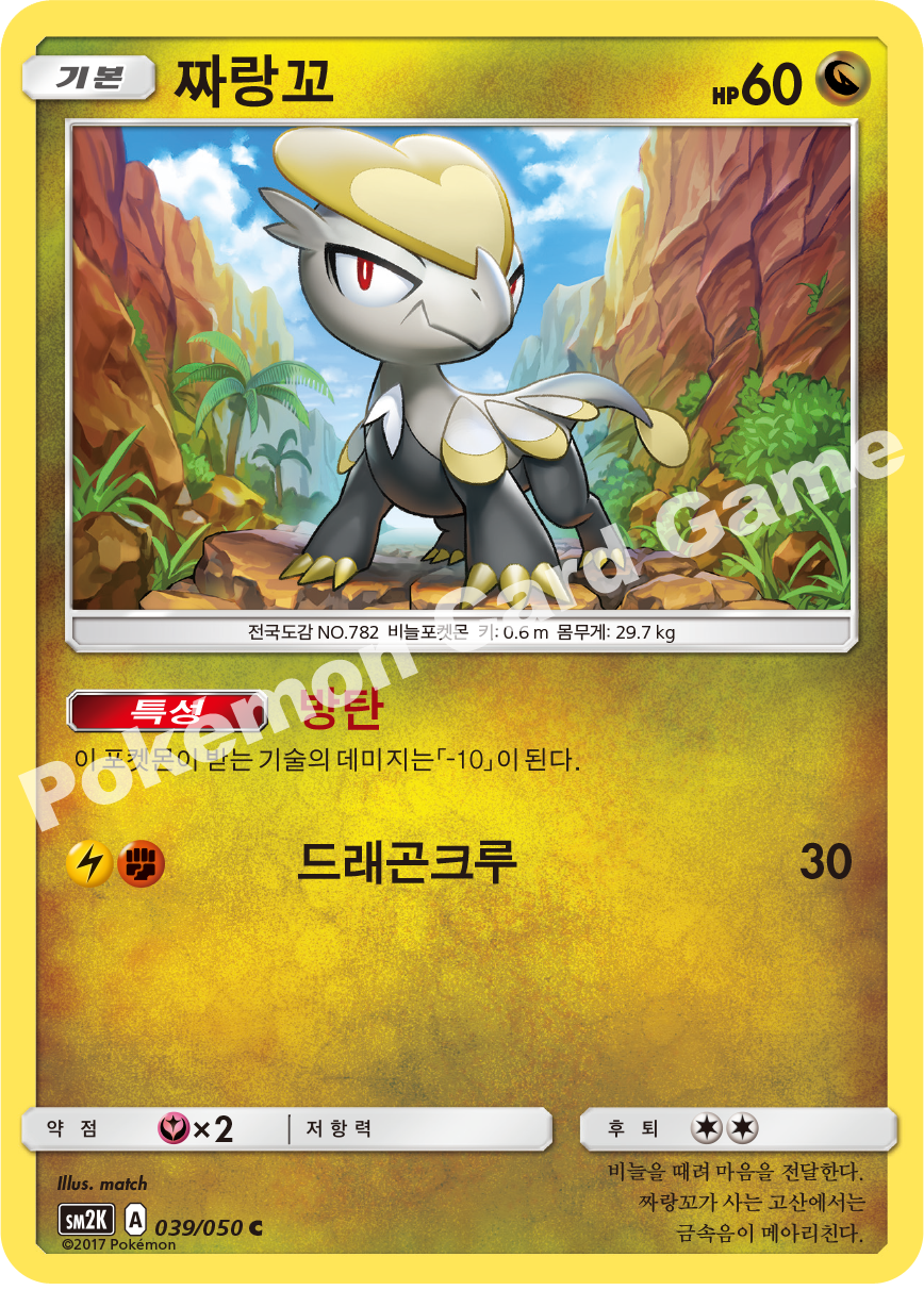 Jangmo-o 039 — Islands Await You (Korean Pokémon TCG card)