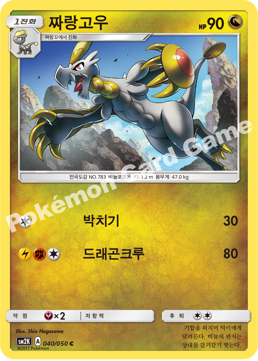Hakamo-o 040 — Islands Await You (Korean Pokémon TCG card)