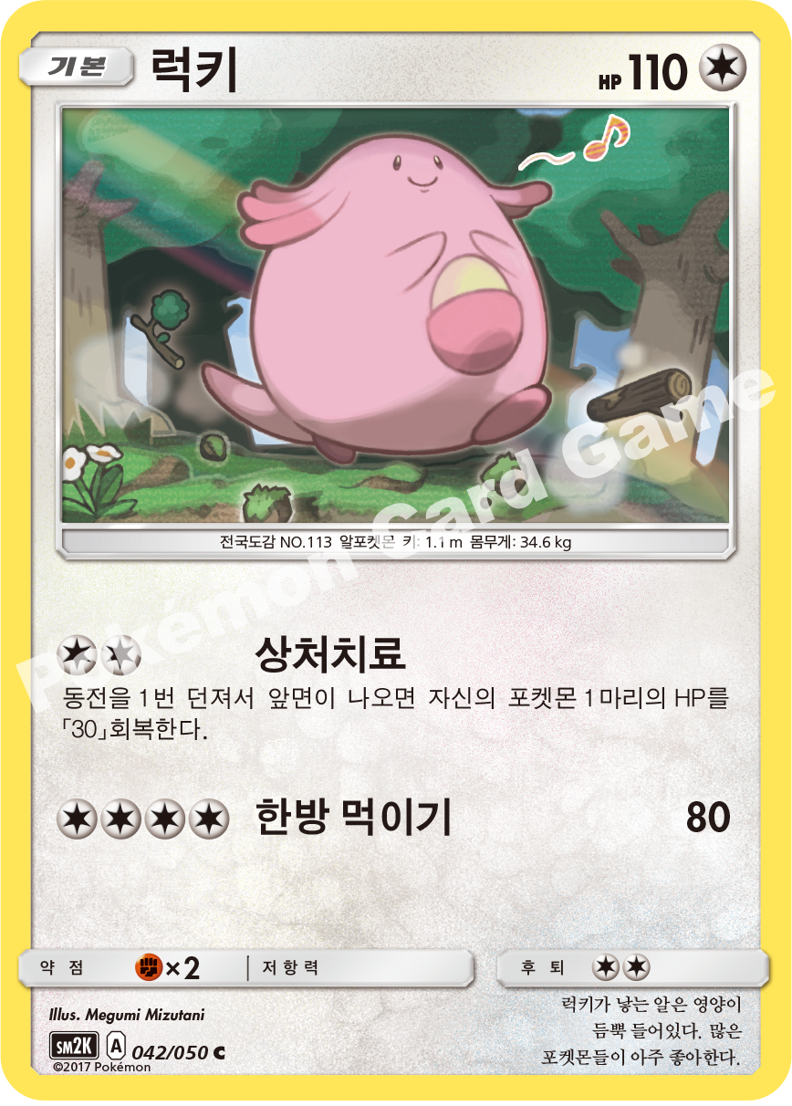 Chansey 042 — Islands Await You (Korean Pokémon TCG card)
