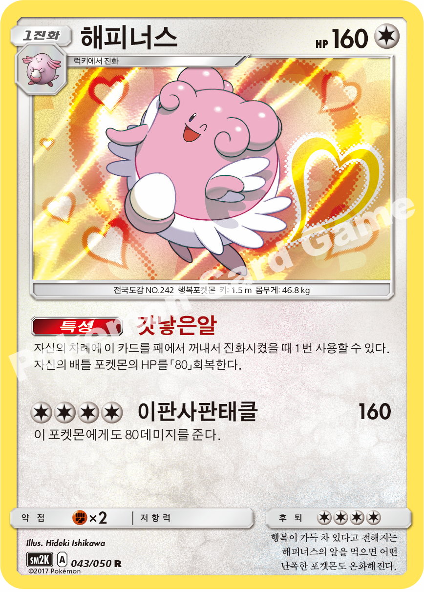 Blissey 043 — Islands Await You (Korean Pokémon TCG card)