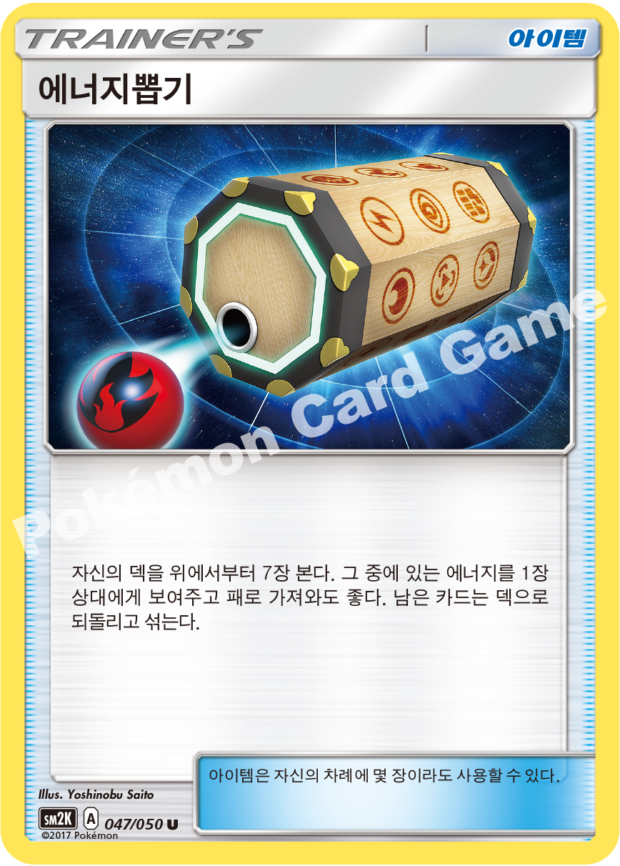 Energy Loto 047 — Islands Await You (Korean Pokémon TCG card)