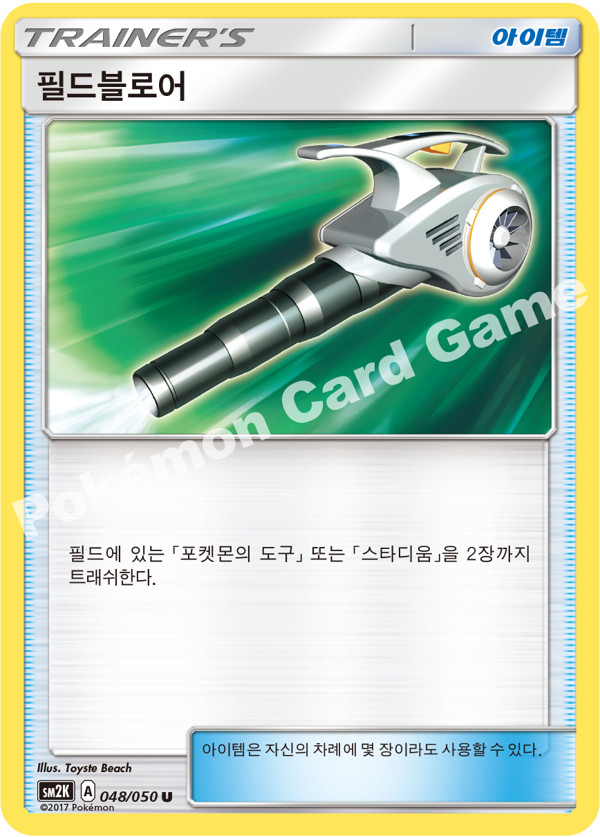 Field Blower 048 — Islands Await You (Korean Pokémon TCG card)