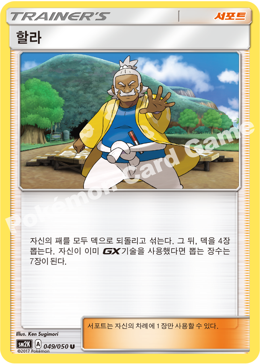 Hala 049 — Islands Await You (Korean Pokémon TCG card)