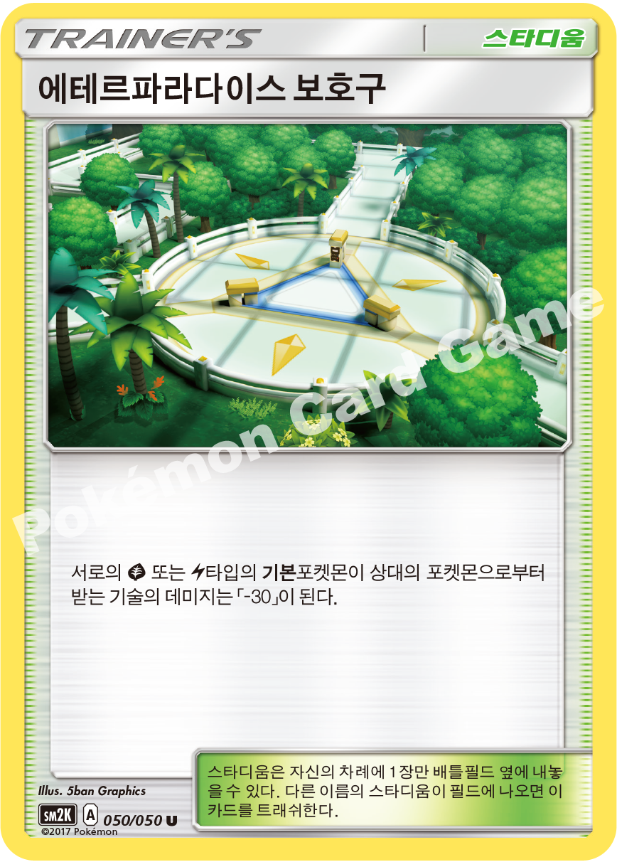 Aether Paradise Conservation Area 050 — Islands Await You (Korean Pokémon TCG card)