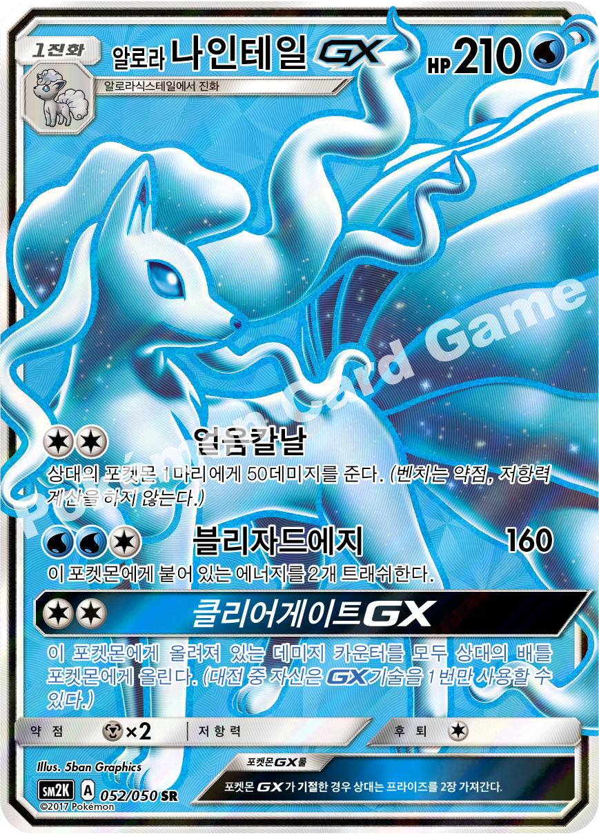 Alolan Ninetales-GX 052 — Islands Await You (Korean Pokémon TCG card)