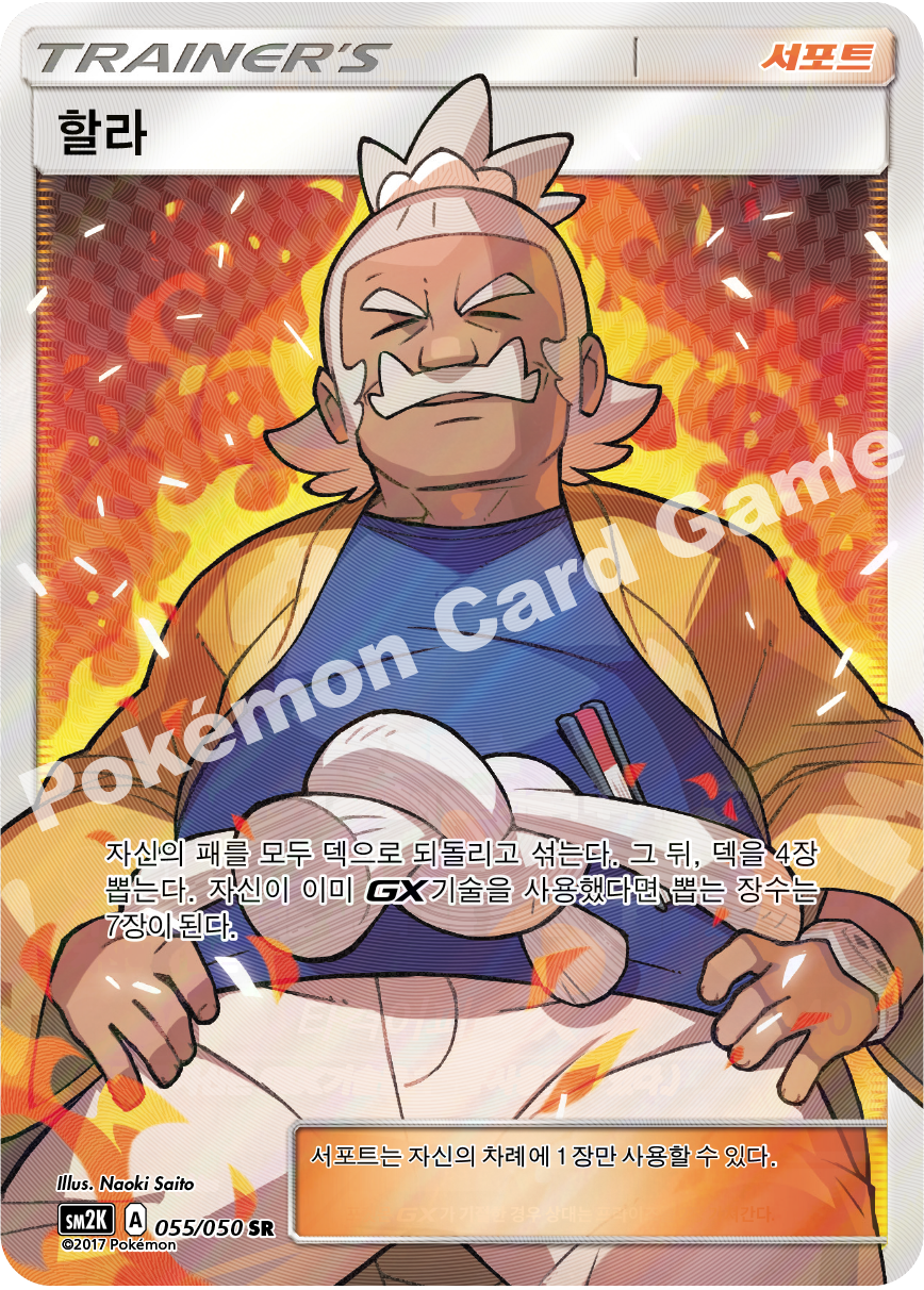 Hala 055 — Islands Await You (Korean Pokémon TCG card)